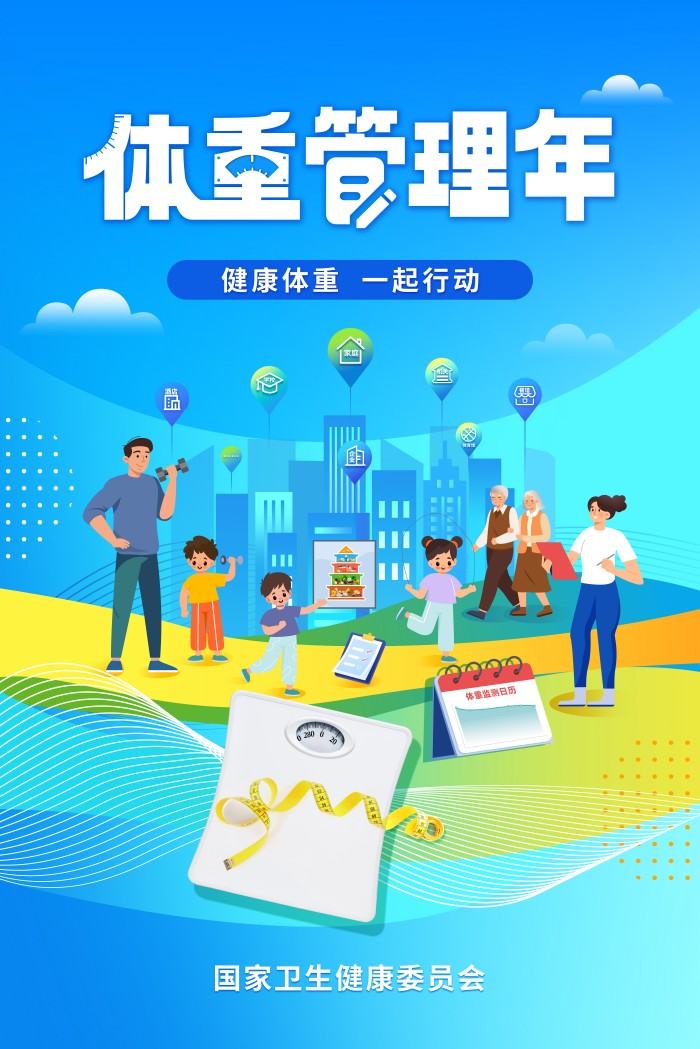 健康管理年海報